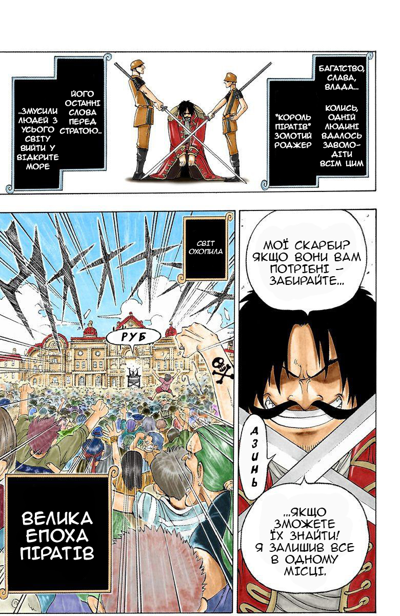 One Piece (Official Colored) На початку пригод 第1页