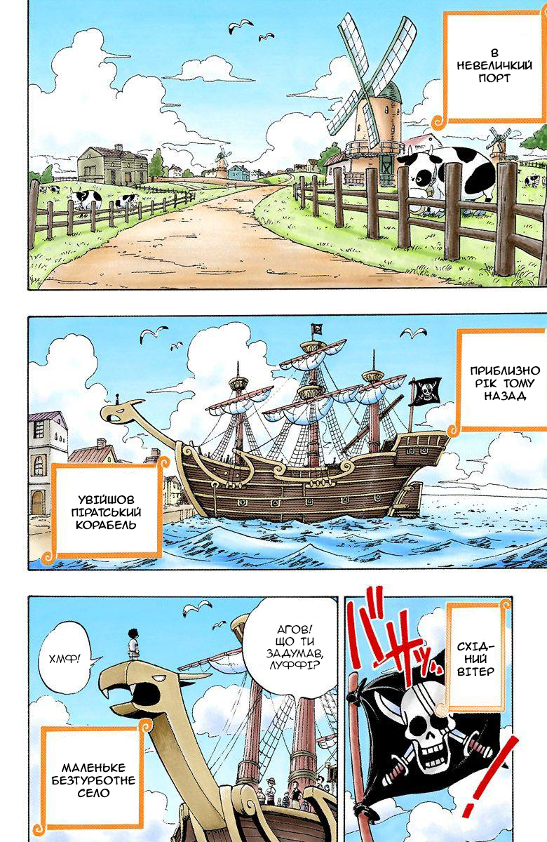 One Piece (Official Colored) На початку пригод 第2页