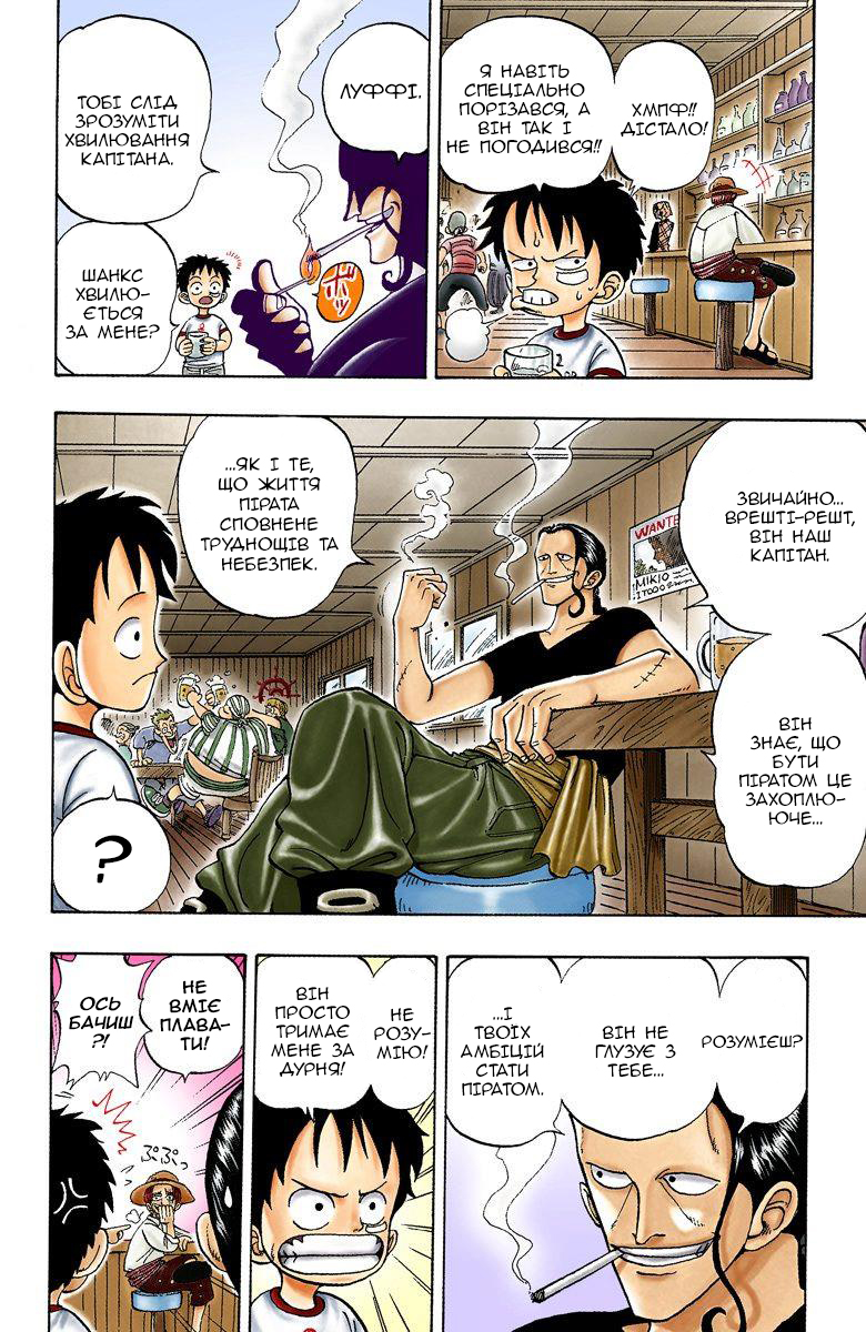 One Piece (Official Colored) На початку пригод 第8页