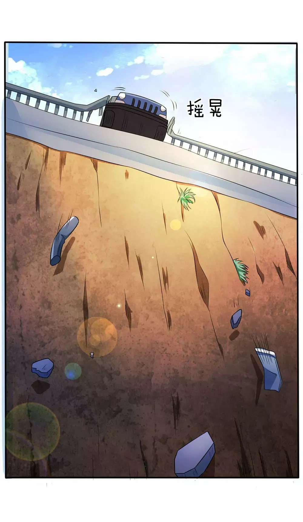 Wǒ Shì Dà Xiānzūn Ch. 1 第36页