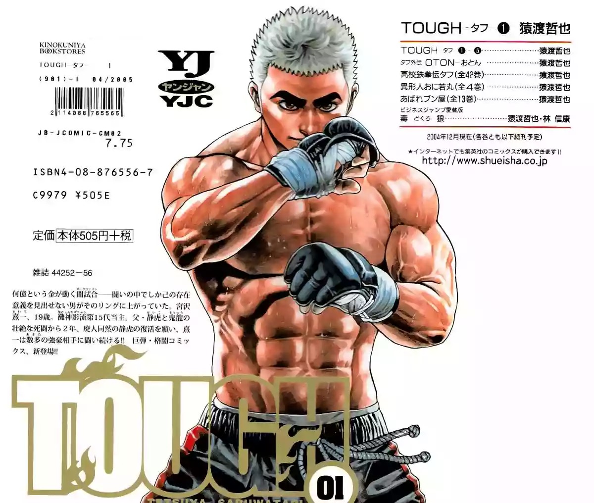 Tough Vol. 1 Ch. 1 第2页