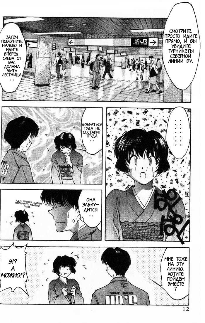Ai Yori Aoshi Причина 第11页