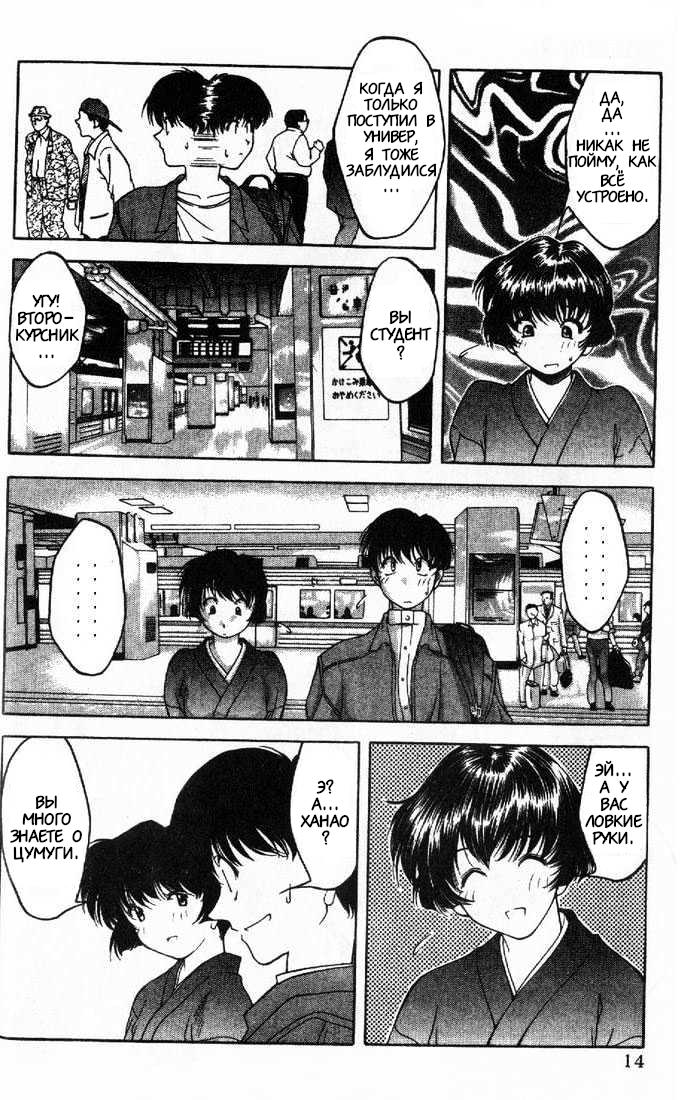 Ai Yori Aoshi Причина 第13页