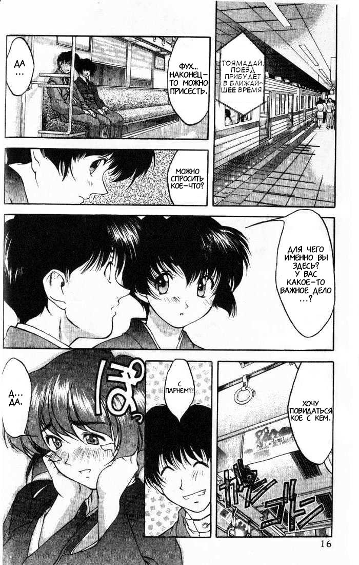 Ai Yori Aoshi Причина 第15页