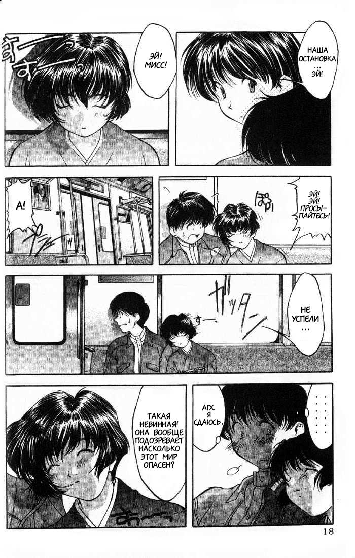 Ai Yori Aoshi Причина 第17页