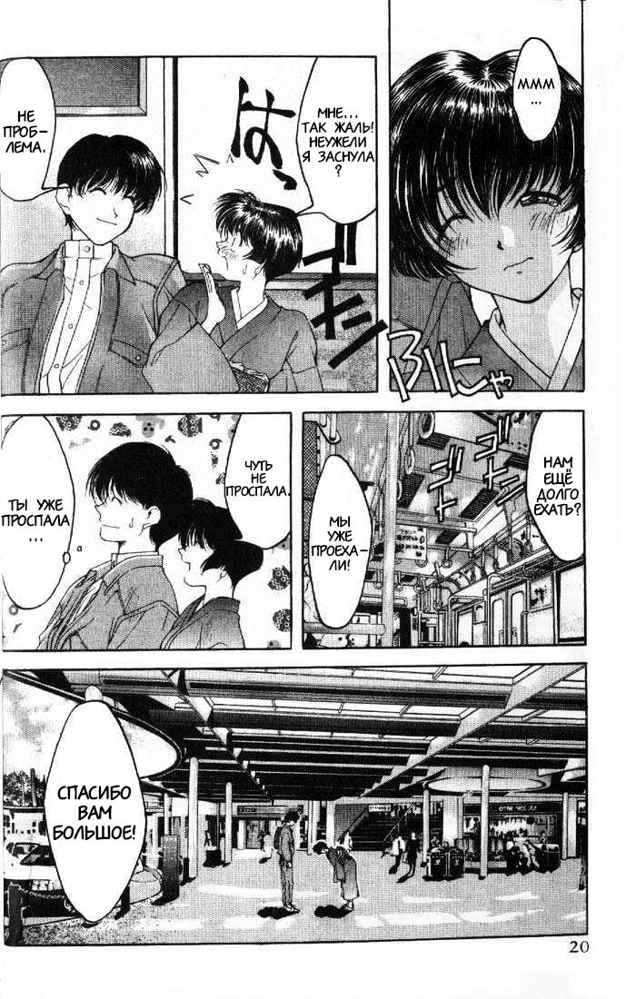 Ai Yori Aoshi Причина 第19页