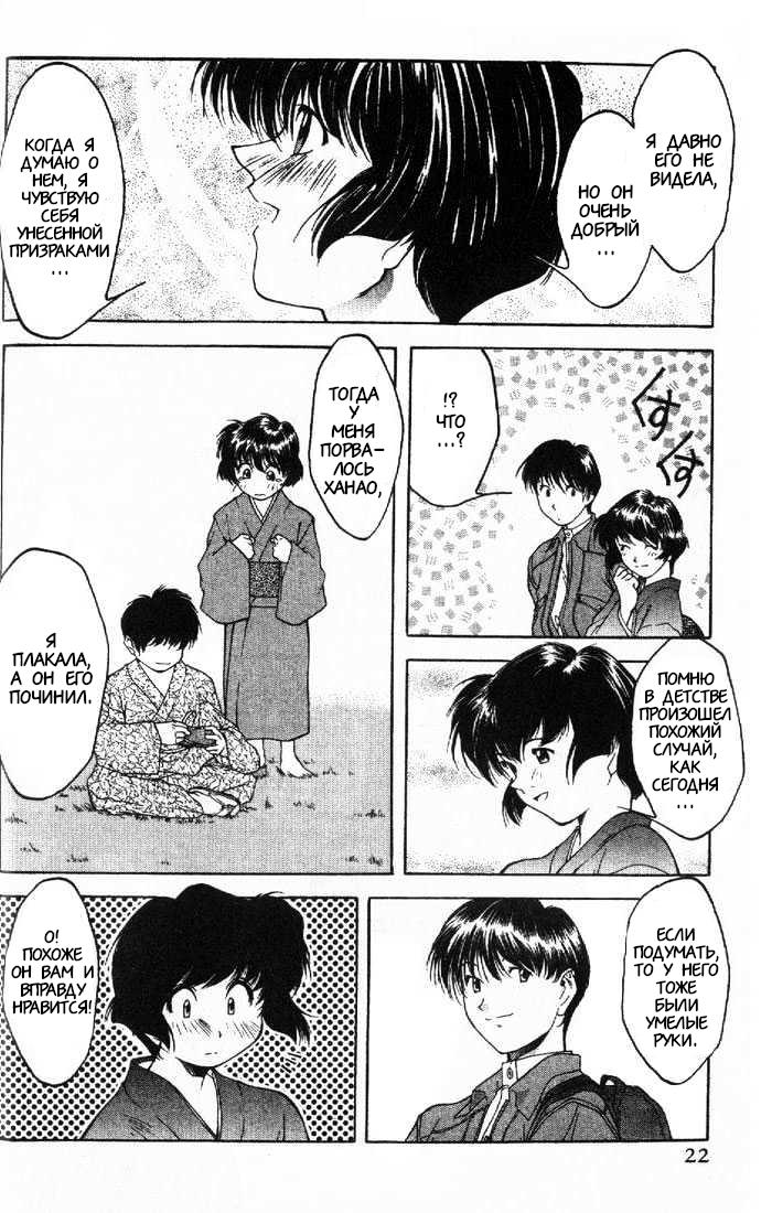 Ai Yori Aoshi Причина 第21页