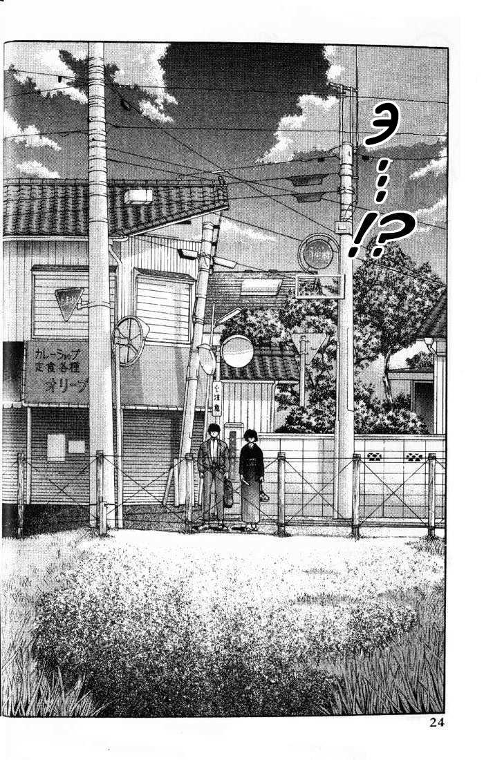 Ai Yori Aoshi Причина 第23页