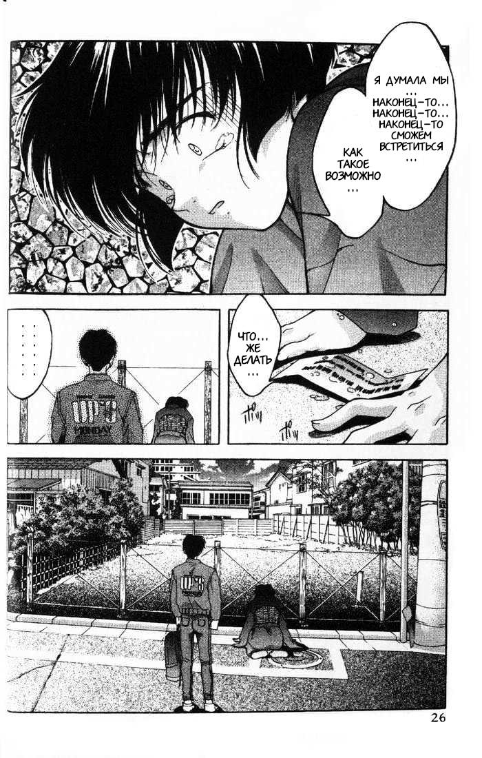 Ai Yori Aoshi Причина 第25页