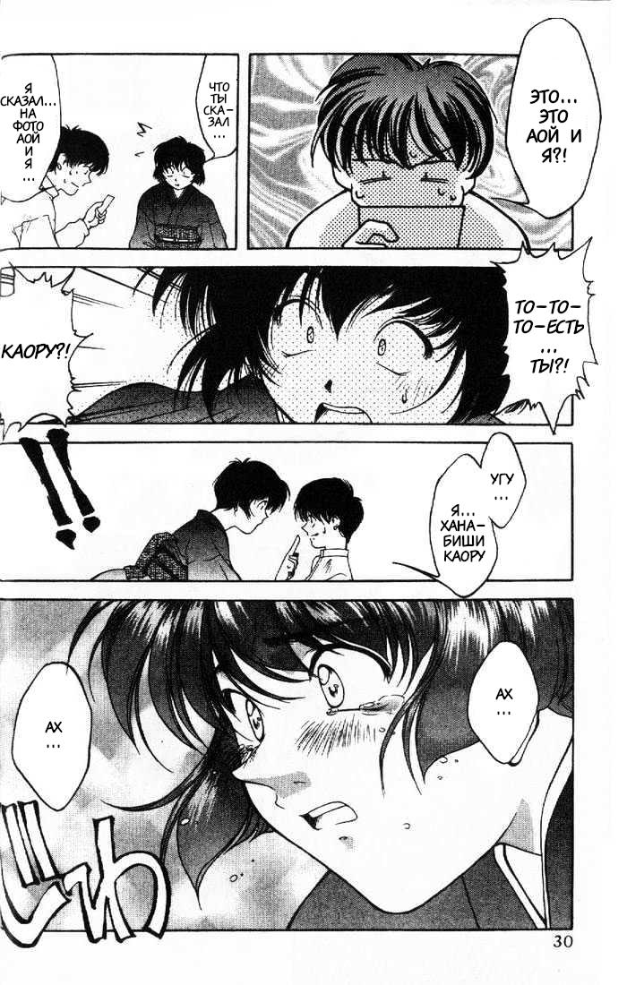 Ai Yori Aoshi Причина 第29页