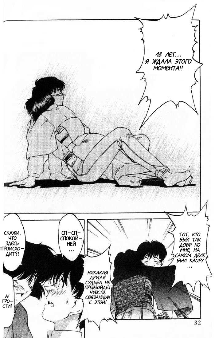 Ai Yori Aoshi Причина 第31页