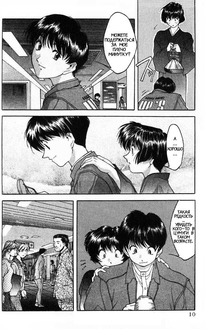 Ai Yori Aoshi Причина 第9页