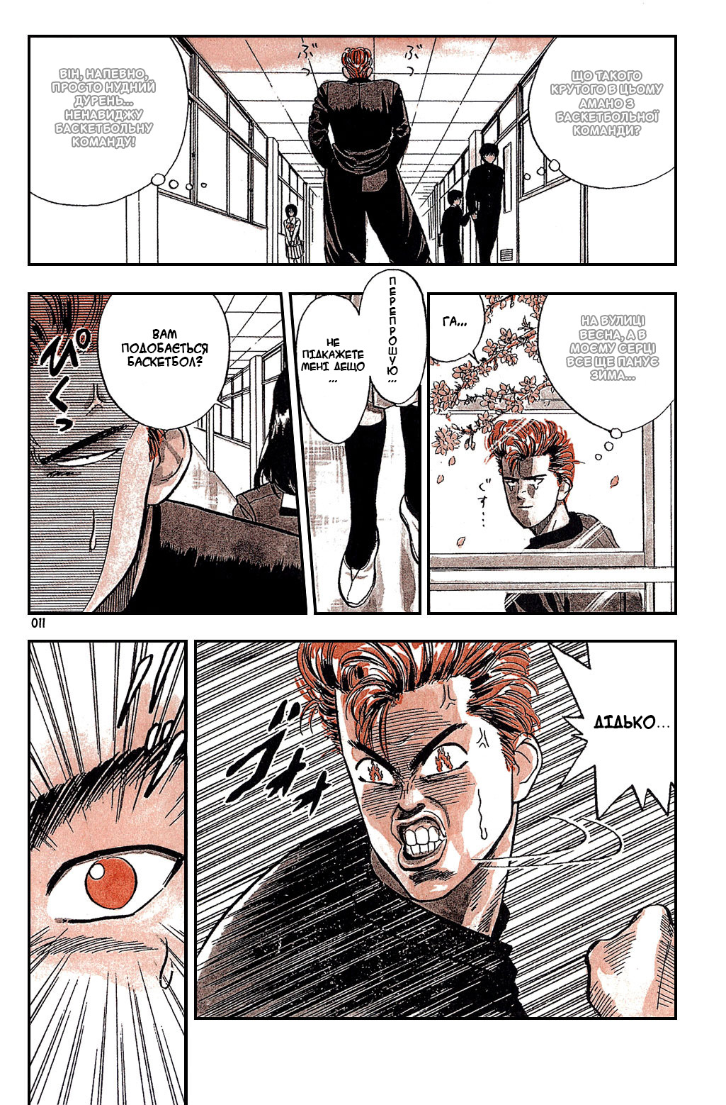 Slam Dunk! Сакураґі-Кун 第11页