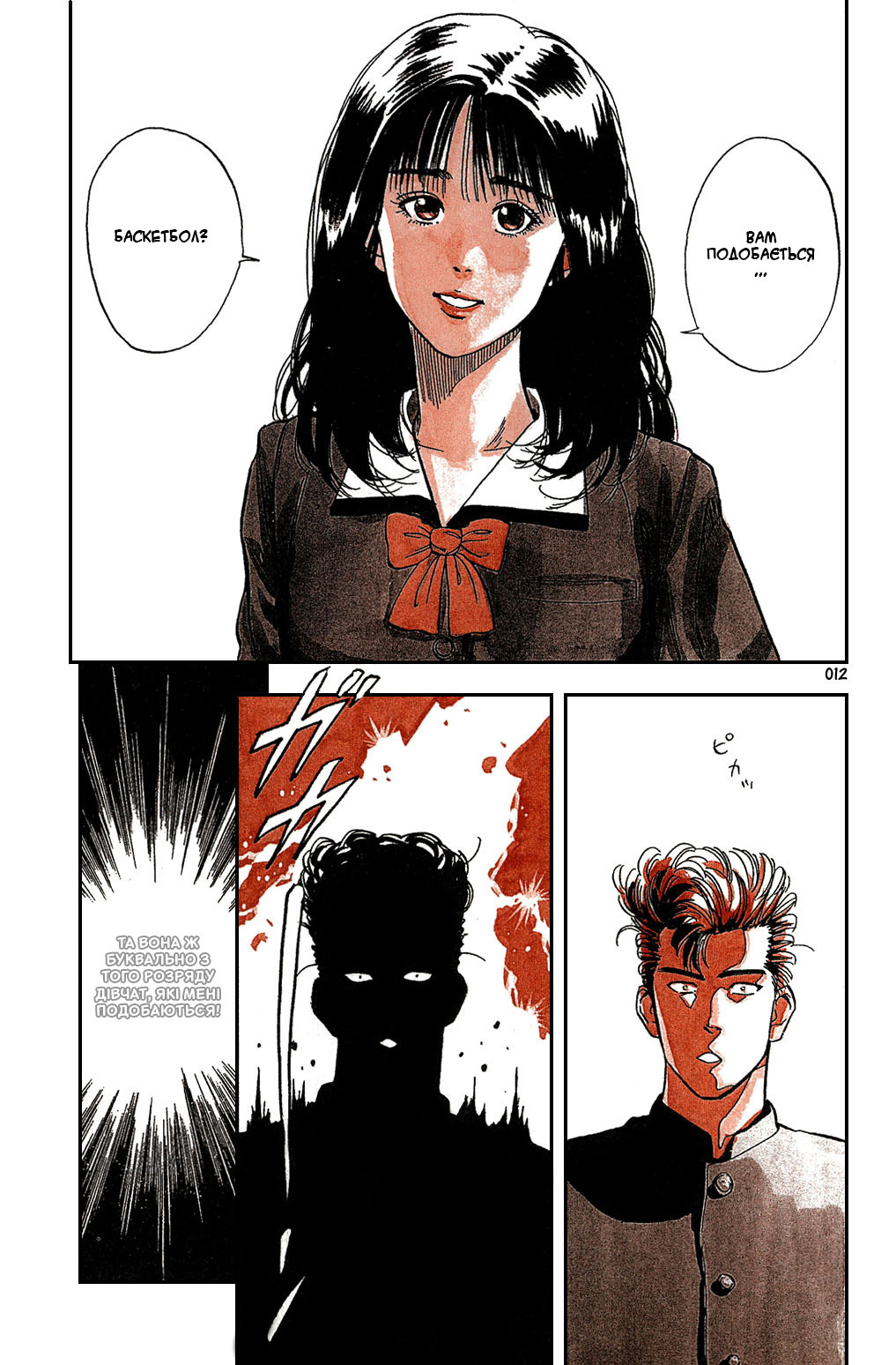 Slam Dunk! Сакураґі-Кун 第12页