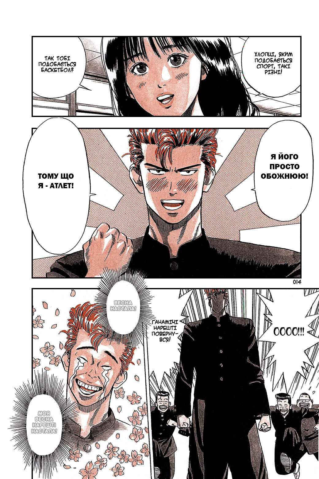 Slam Dunk! Сакураґі-Кун 第14页