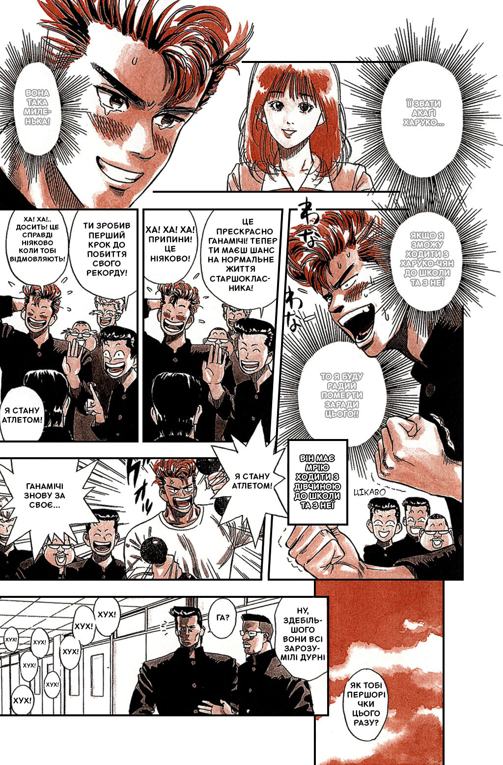 Slam Dunk! Сакураґі-Кун 第15页