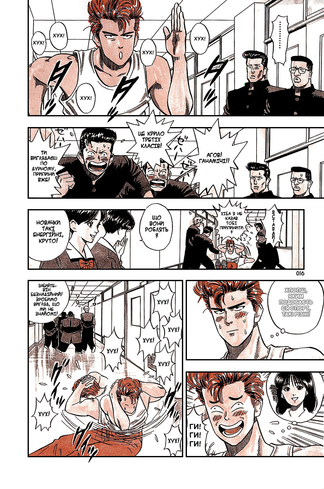 Slam Dunk! Сакураґі-Кун 第16页