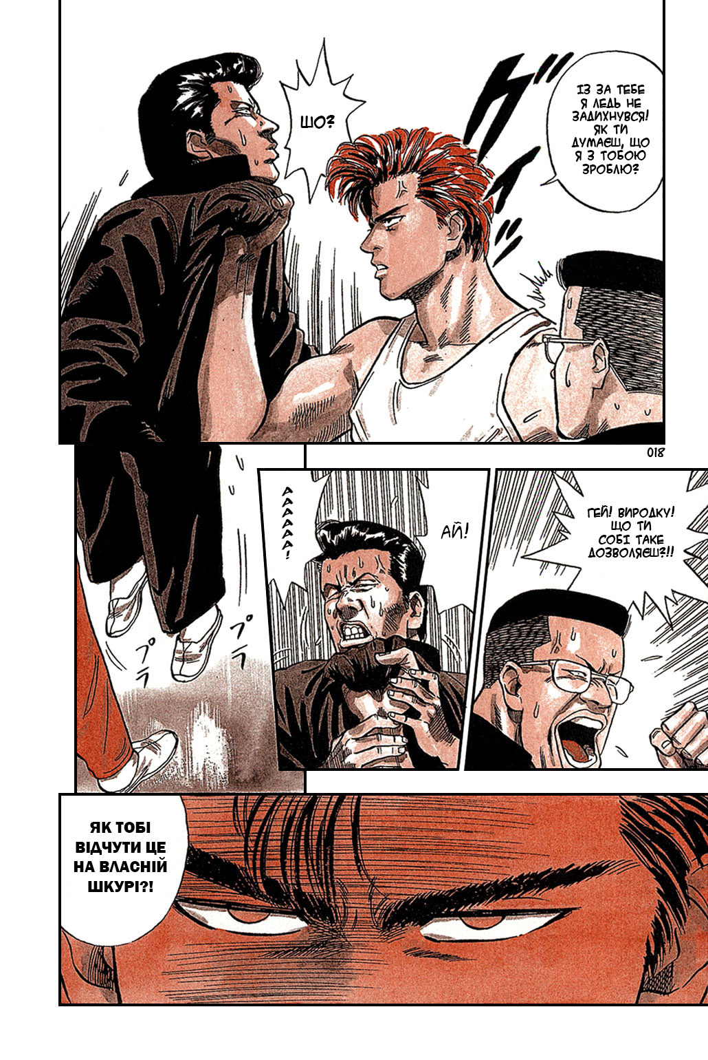 Slam Dunk! Сакураґі-Кун 第18页