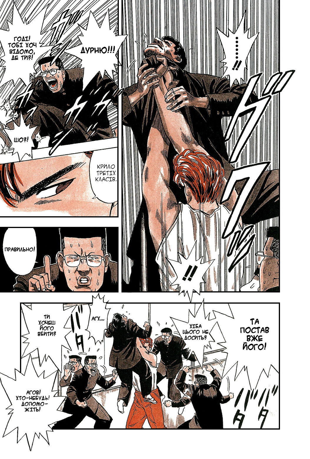 Slam Dunk! Сакураґі-Кун 第19页