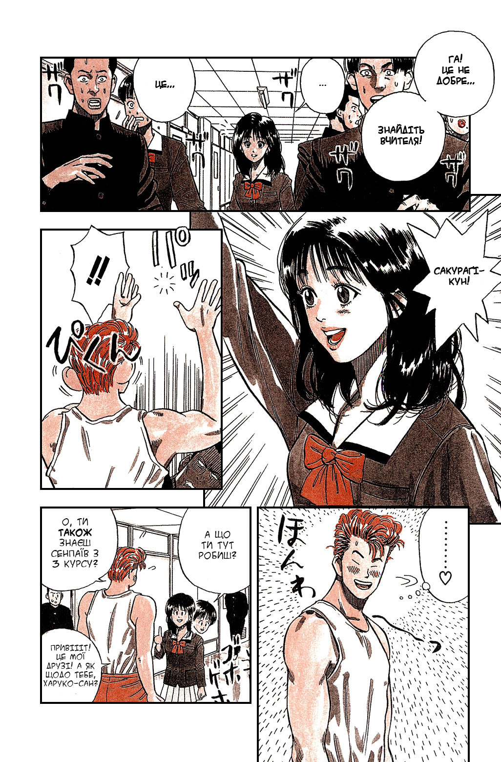 Slam Dunk! Сакураґі-Кун 第20页