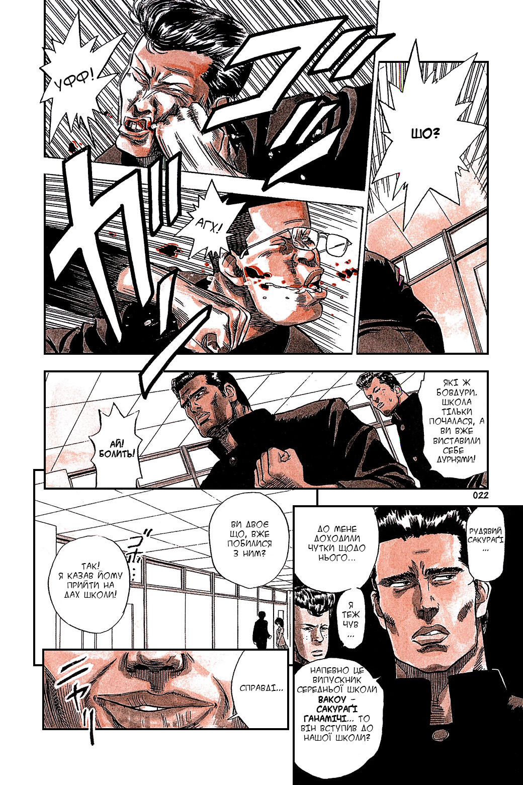 Slam Dunk! Сакураґі-Кун 第22页