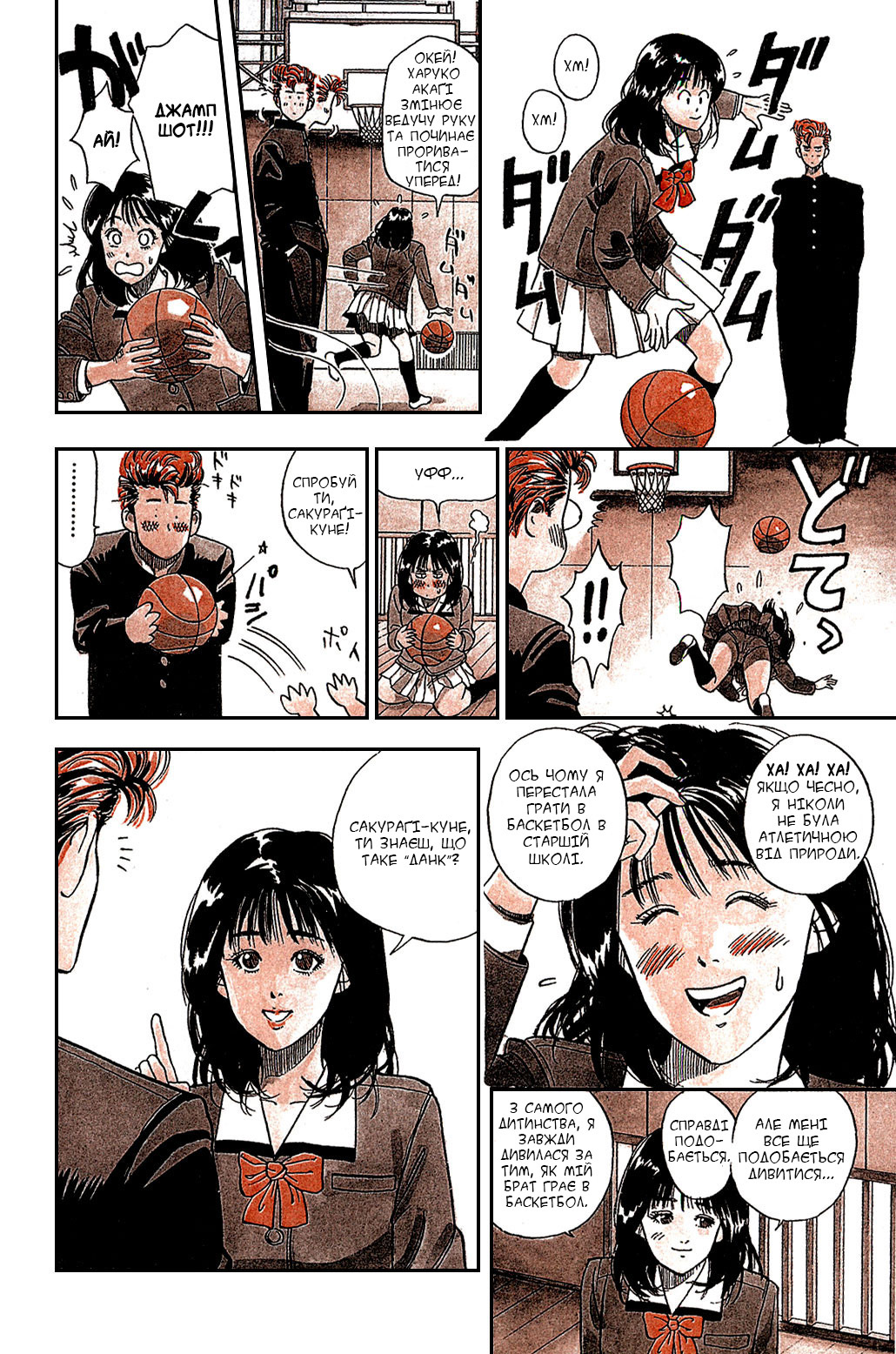 Slam Dunk! Сакураґі-Кун 第25页
