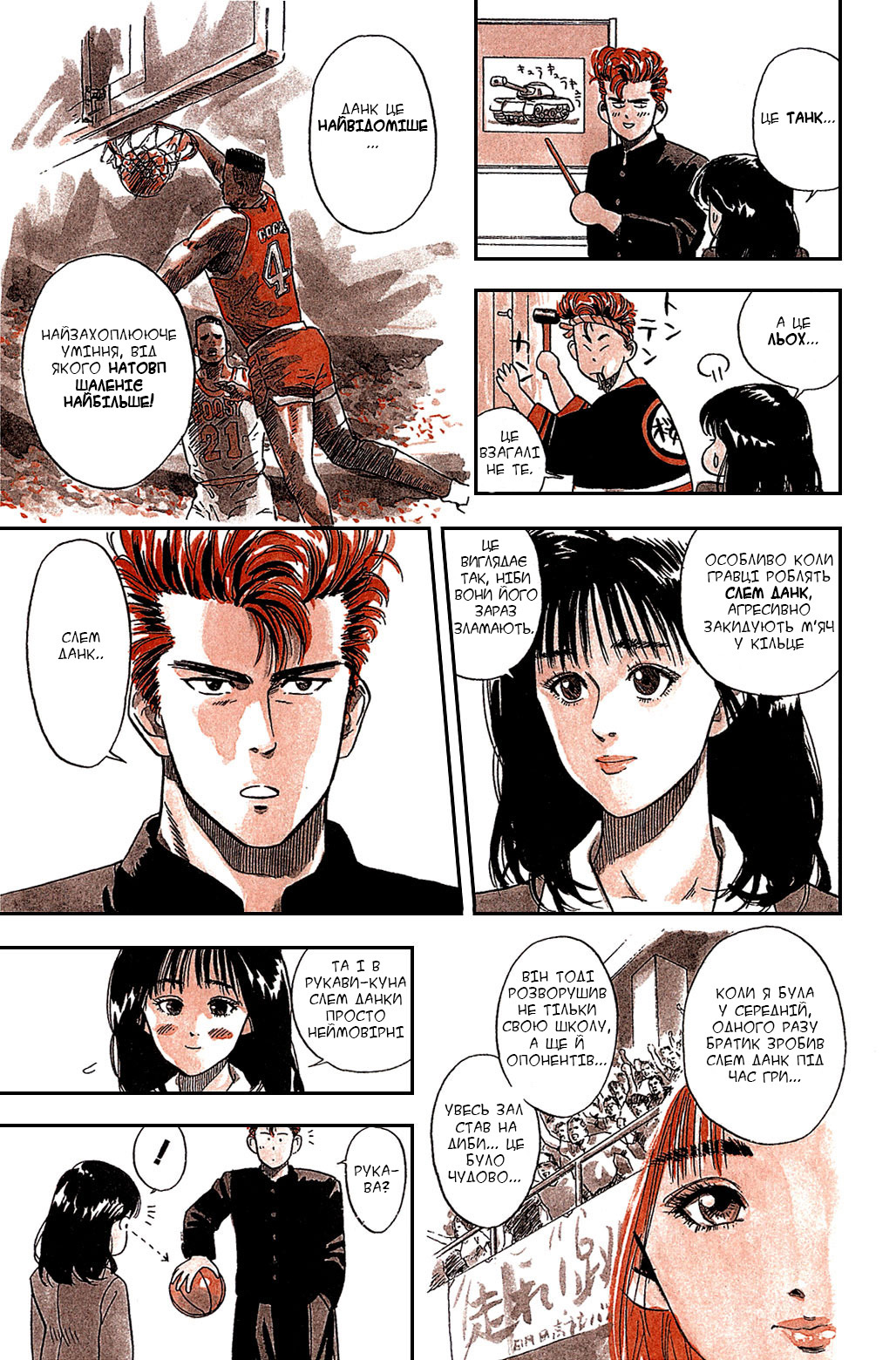 Slam Dunk! Сакураґі-Кун 第26页