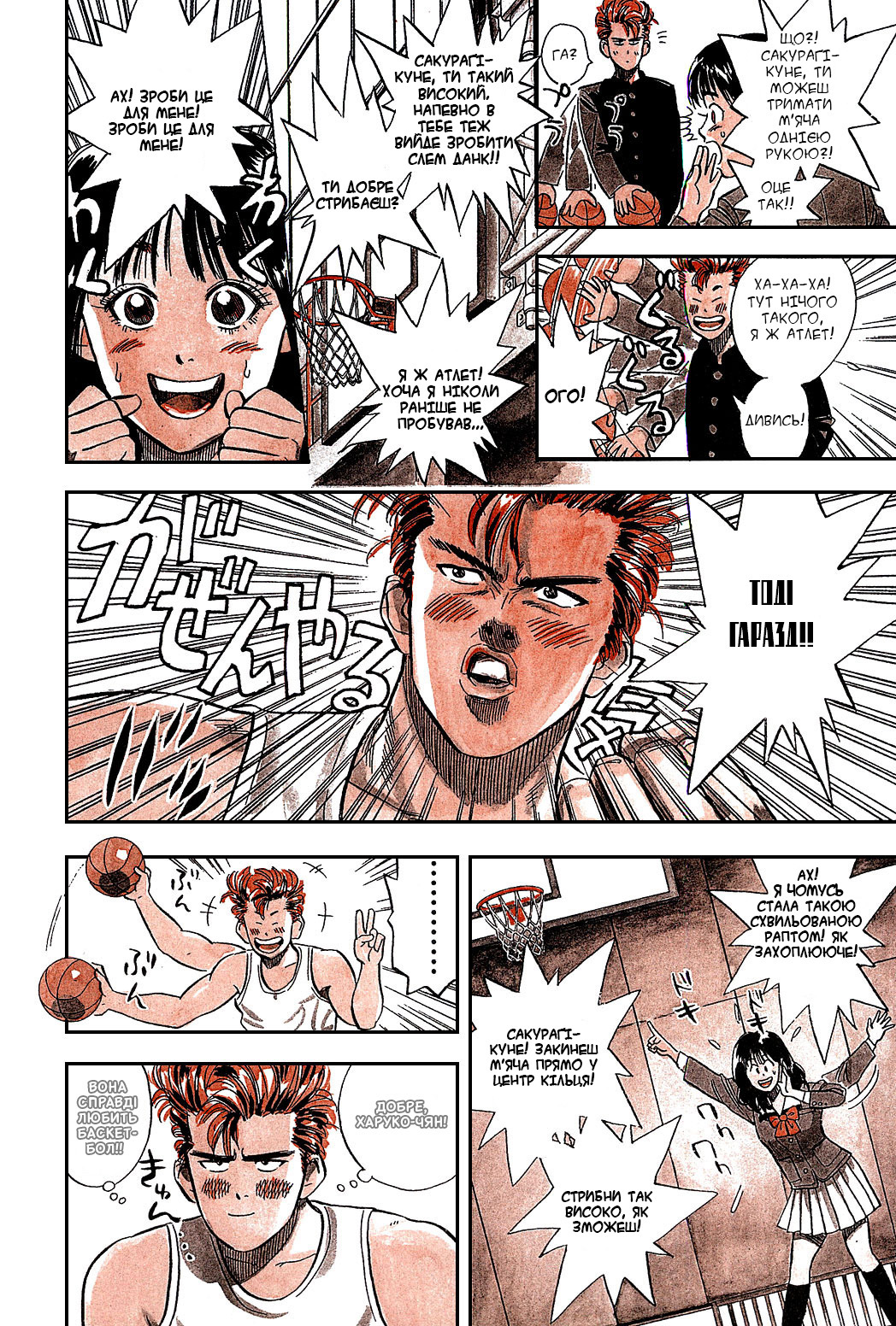 Slam Dunk! Сакураґі-Кун 第27页