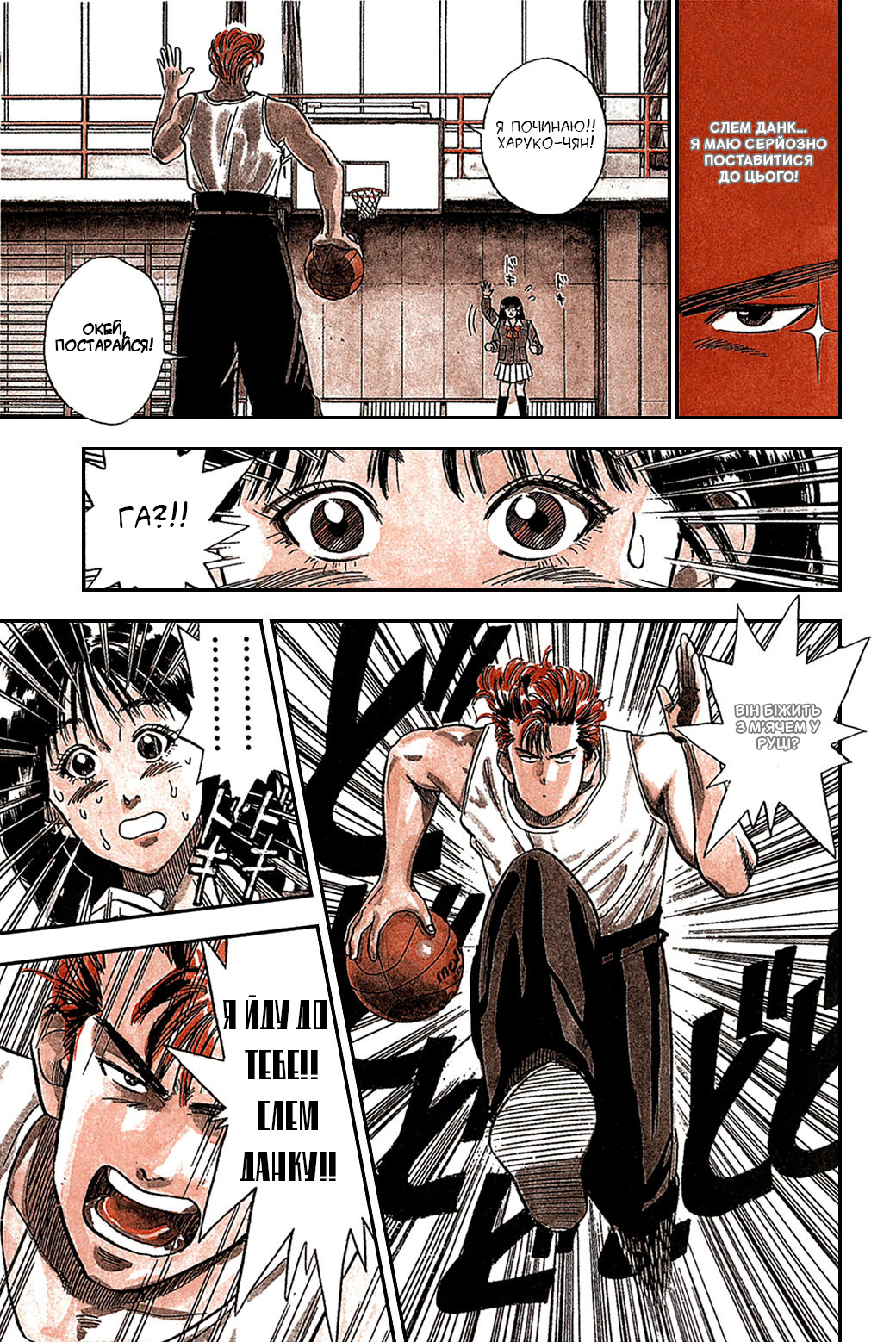Slam Dunk! Сакураґі-Кун 第28页