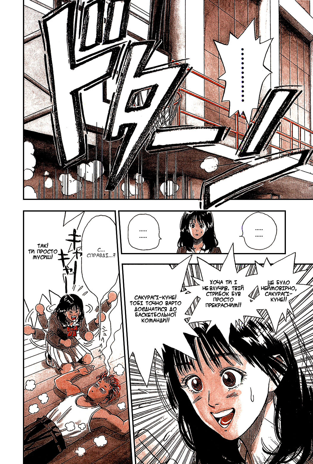 Slam Dunk! Сакураґі-Кун 第32页