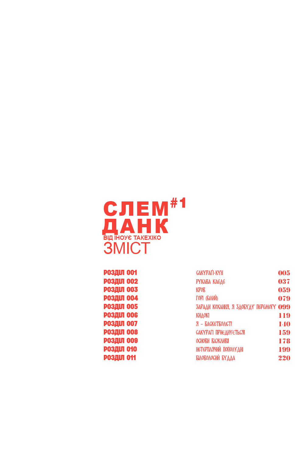 Slam Dunk! Сакураґі-Кун 第5页