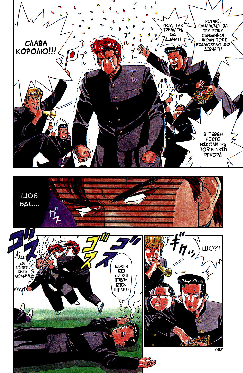 Slam Dunk! Сакураґі-Кун 第8页
