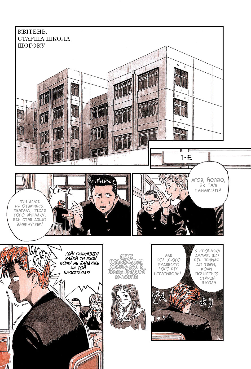 Slam Dunk! Сакураґі-Кун 第9页