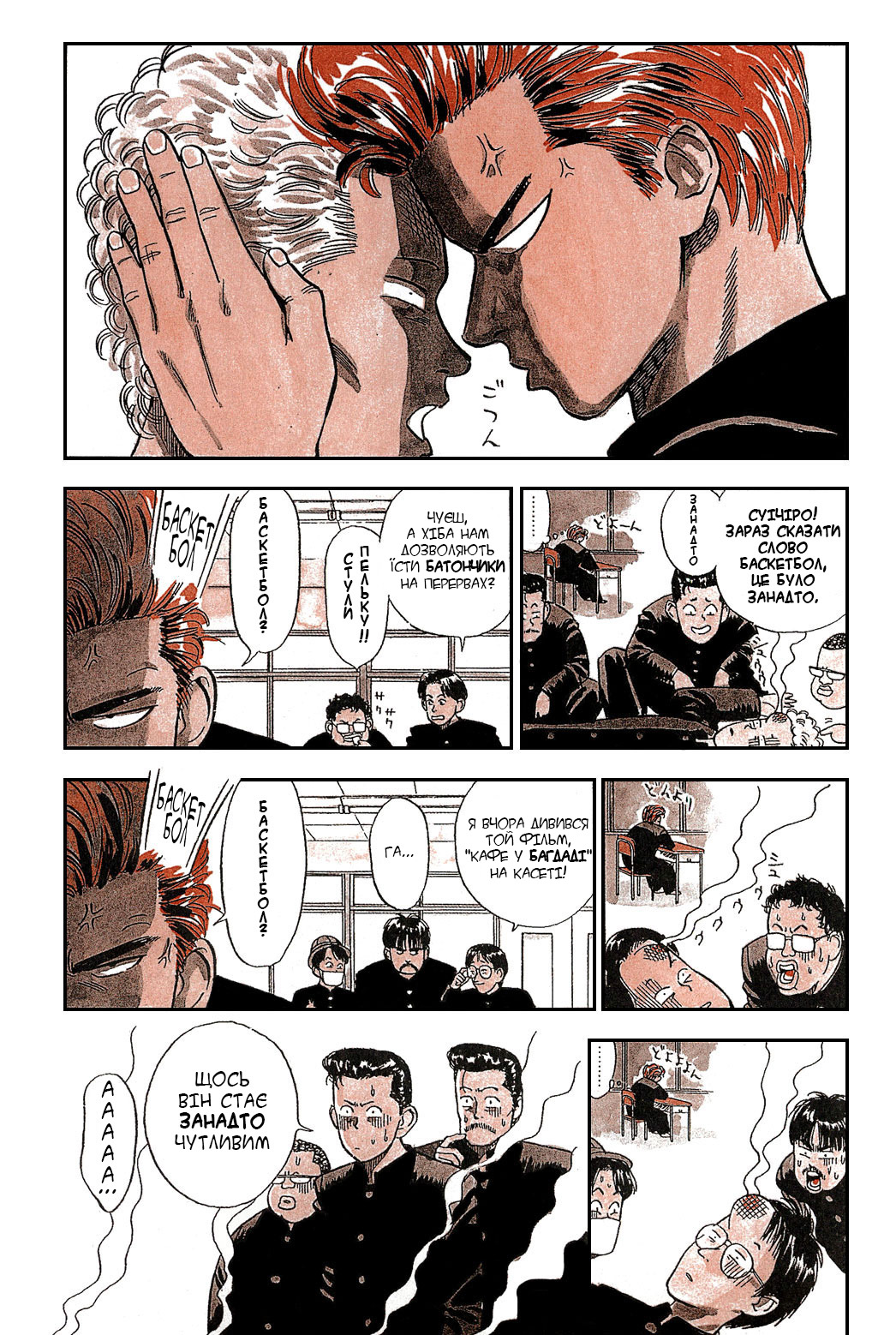 Slam Dunk! Сакураґі-Кун 第10页