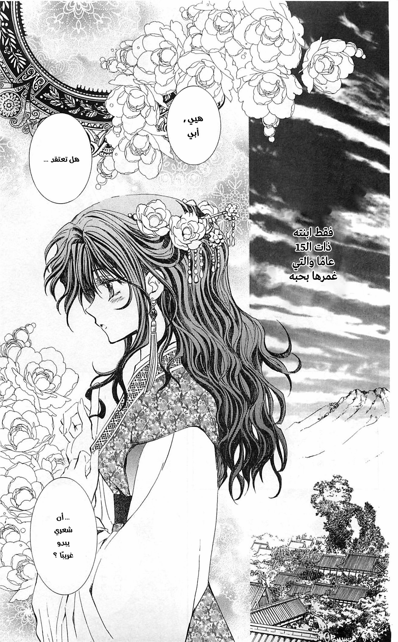 Akatsuki no Yona الأميرة يونا 第12页
