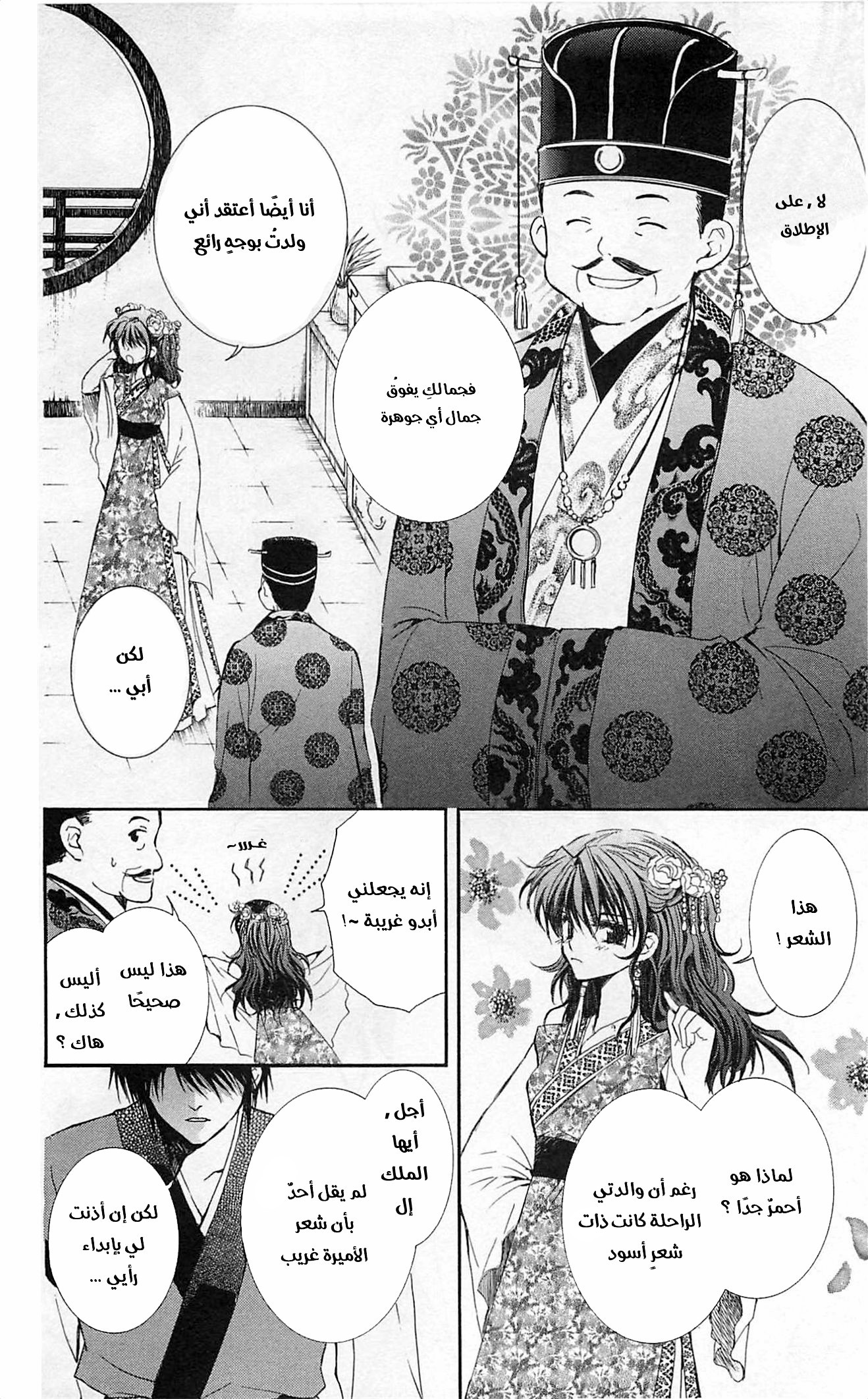 Akatsuki no Yona الأميرة يونا 第13页