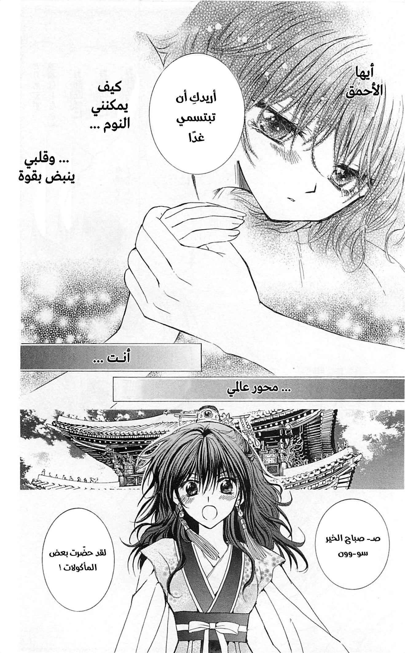 Akatsuki no Yona الأميرة يونا 第21页