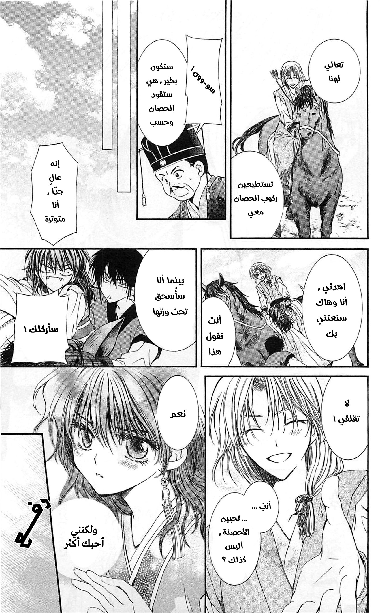 Akatsuki no Yona الأميرة يونا 第24页