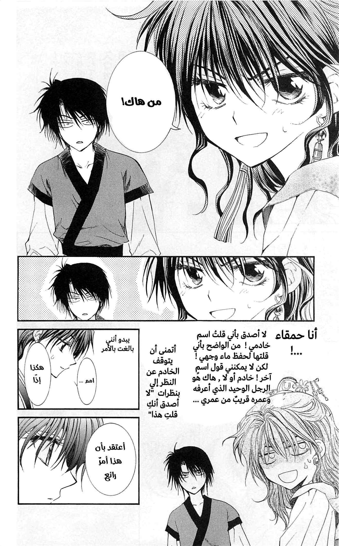 Akatsuki no Yona الأميرة يونا 第27页