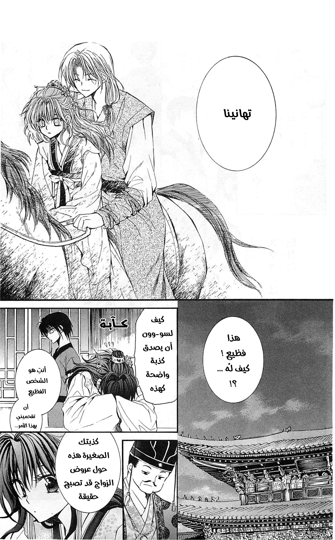 Akatsuki no Yona الأميرة يونا 第28页