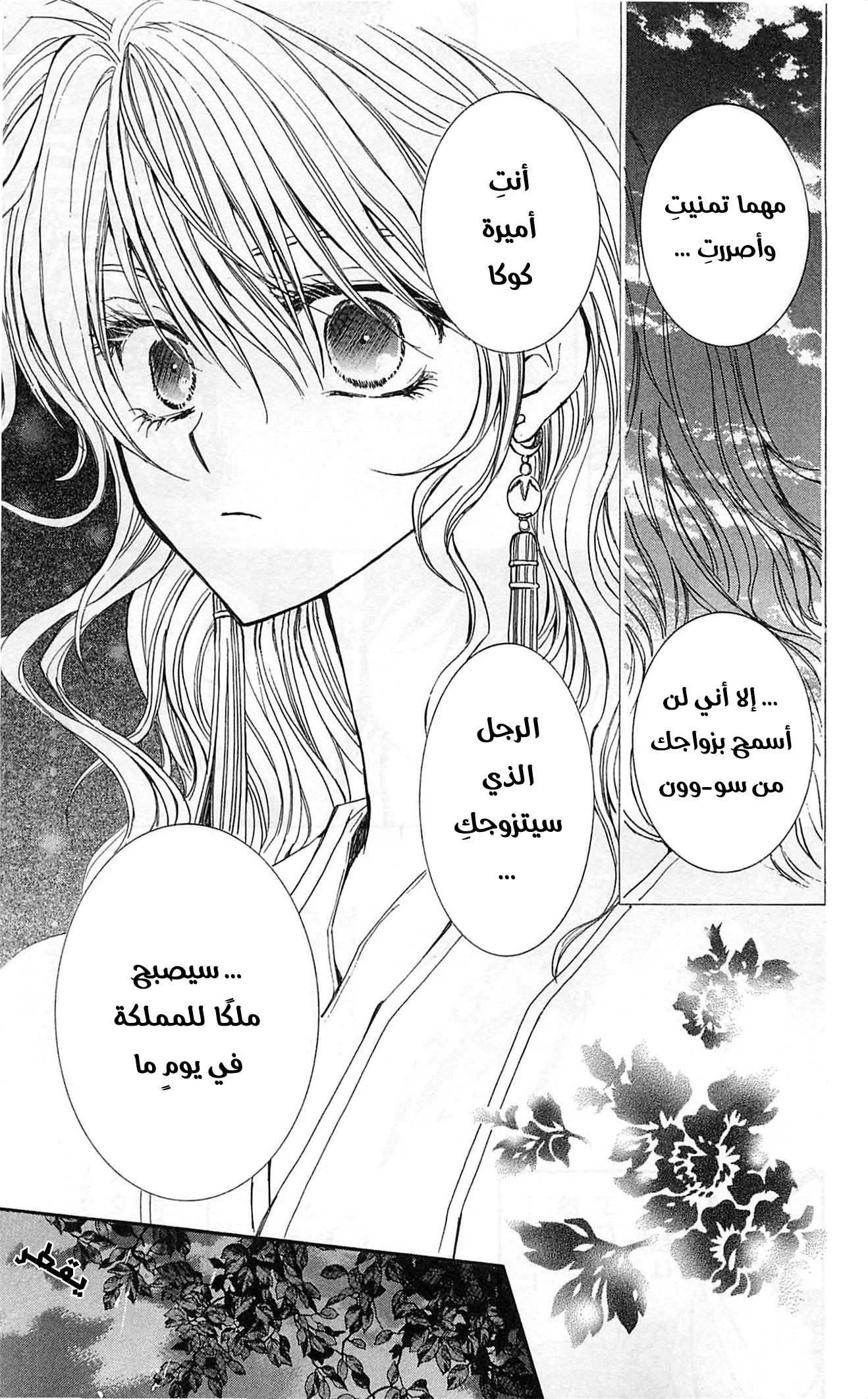 Akatsuki no Yona الأميرة يونا 第30页