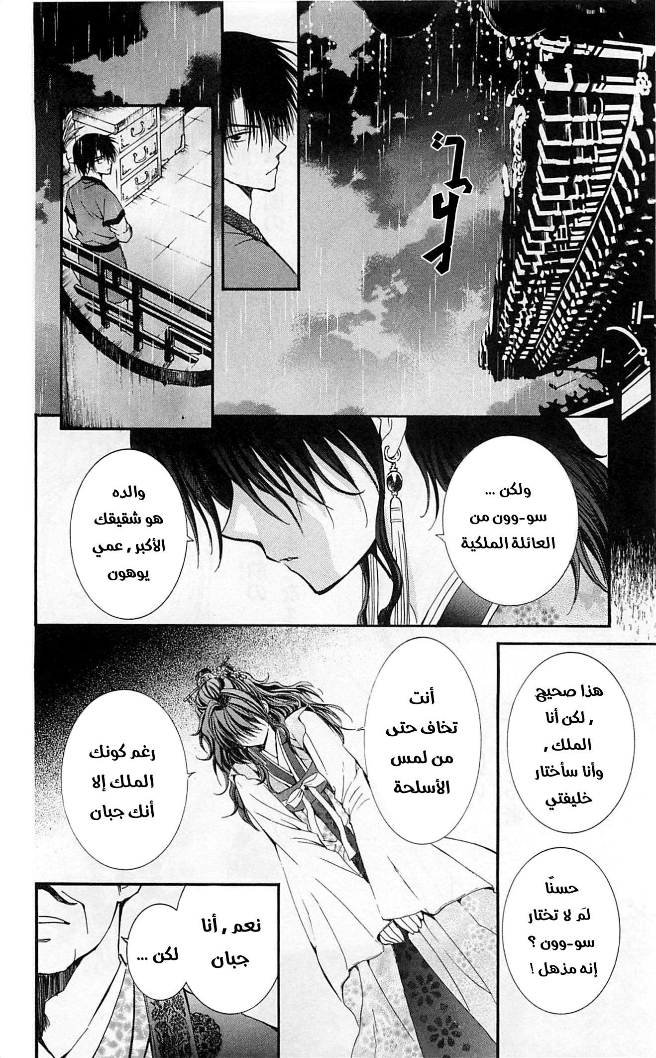 Akatsuki no Yona الأميرة يونا 第31页
