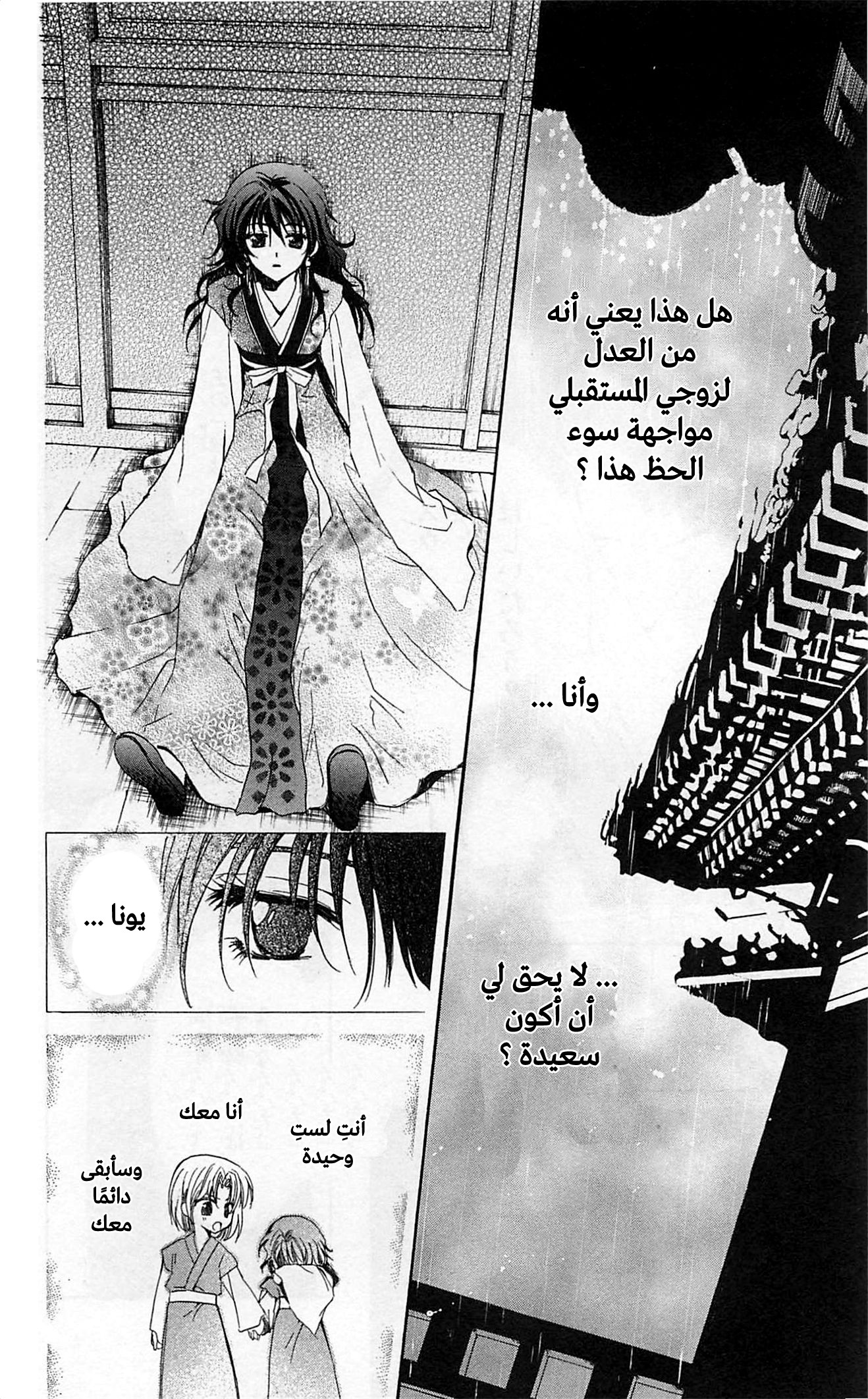 Akatsuki no Yona الأميرة يونا 第33页