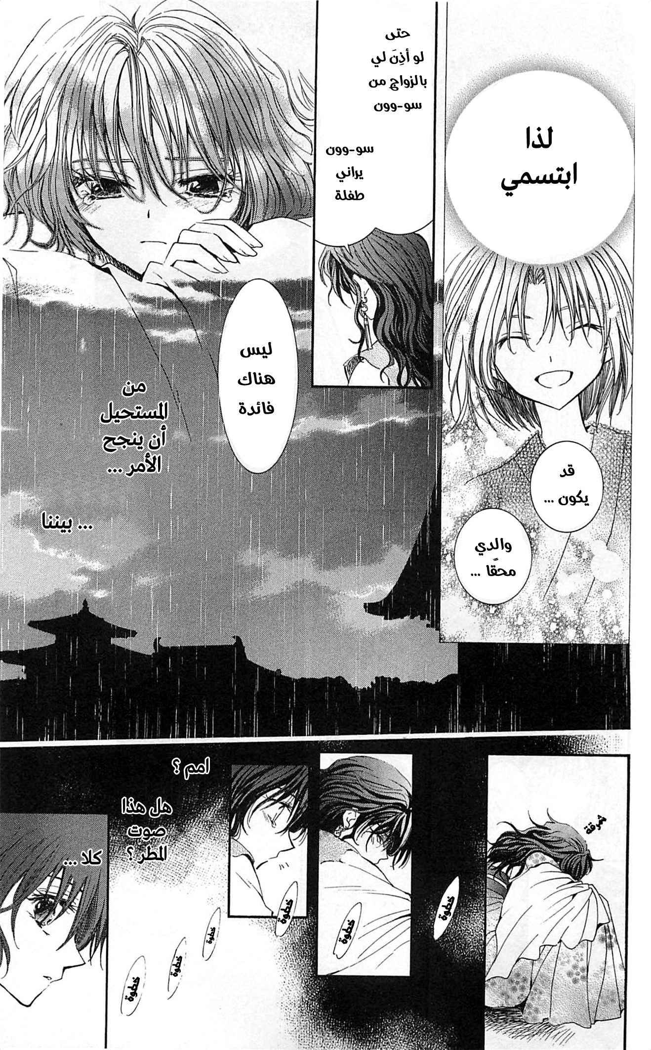 Akatsuki no Yona الأميرة يونا 第34页
