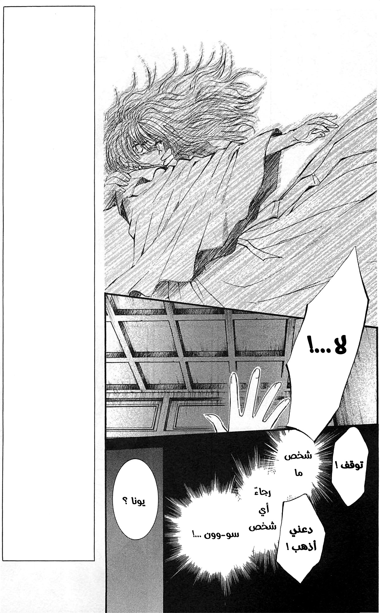 Akatsuki no Yona الأميرة يونا 第38页