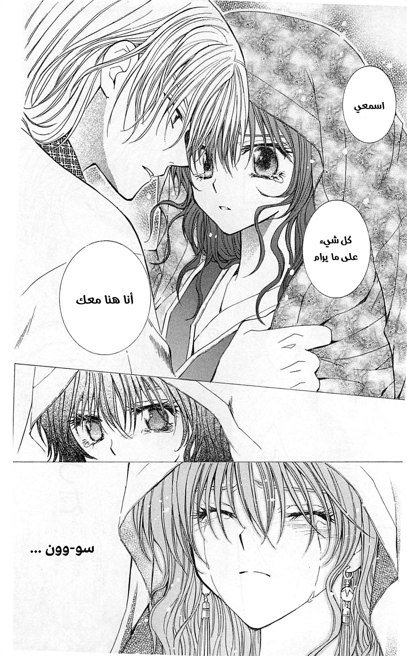 Akatsuki no Yona الأميرة يونا 第41页