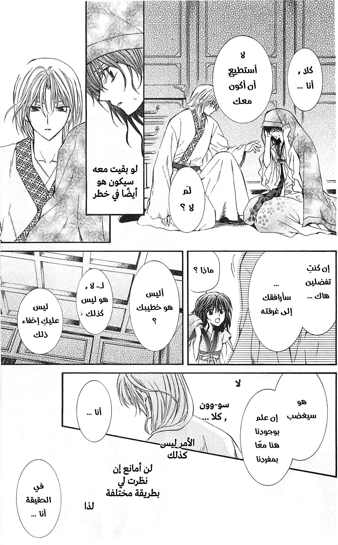 Akatsuki no Yona الأميرة يونا 第42页