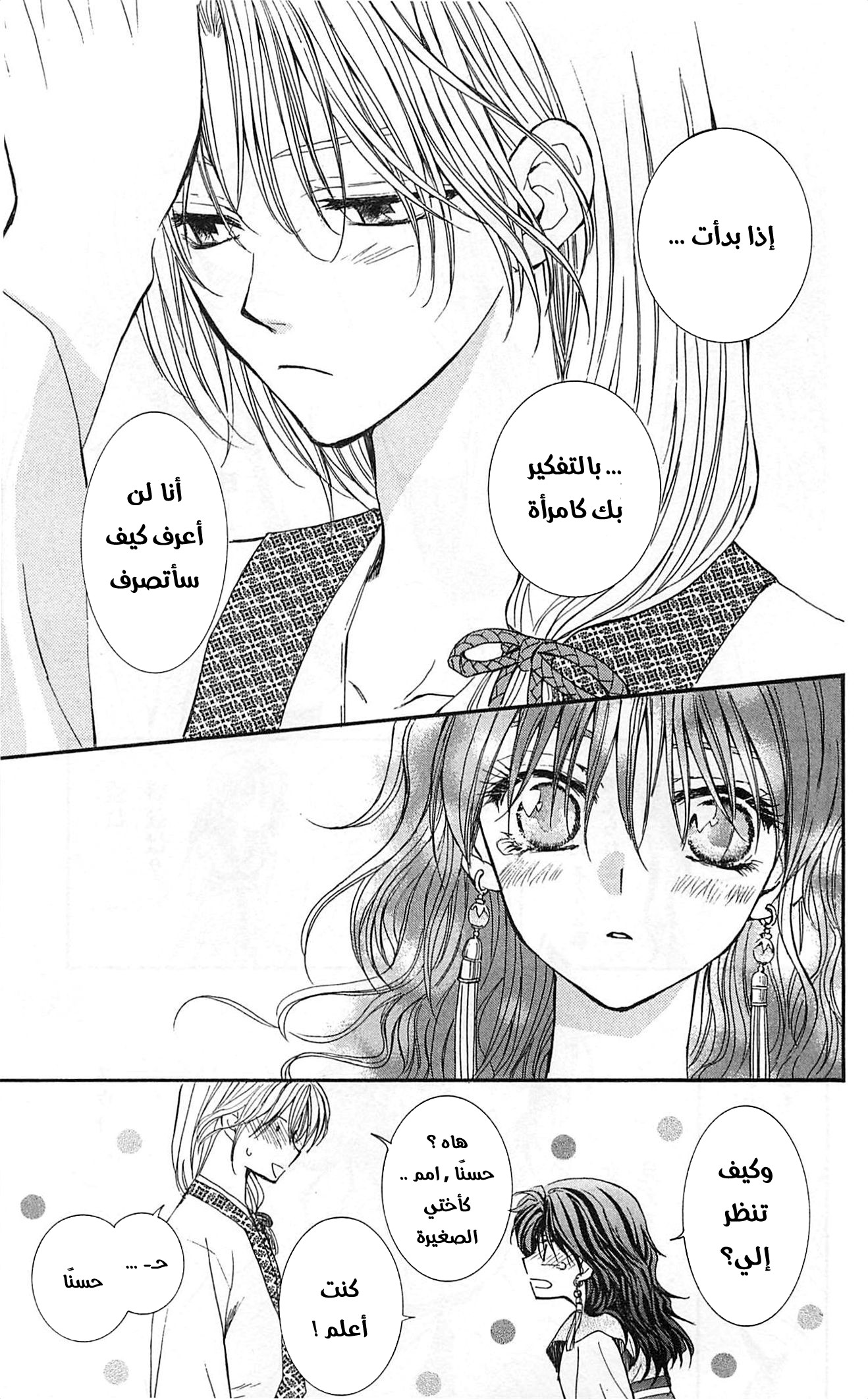 Akatsuki no Yona الأميرة يونا 第46页