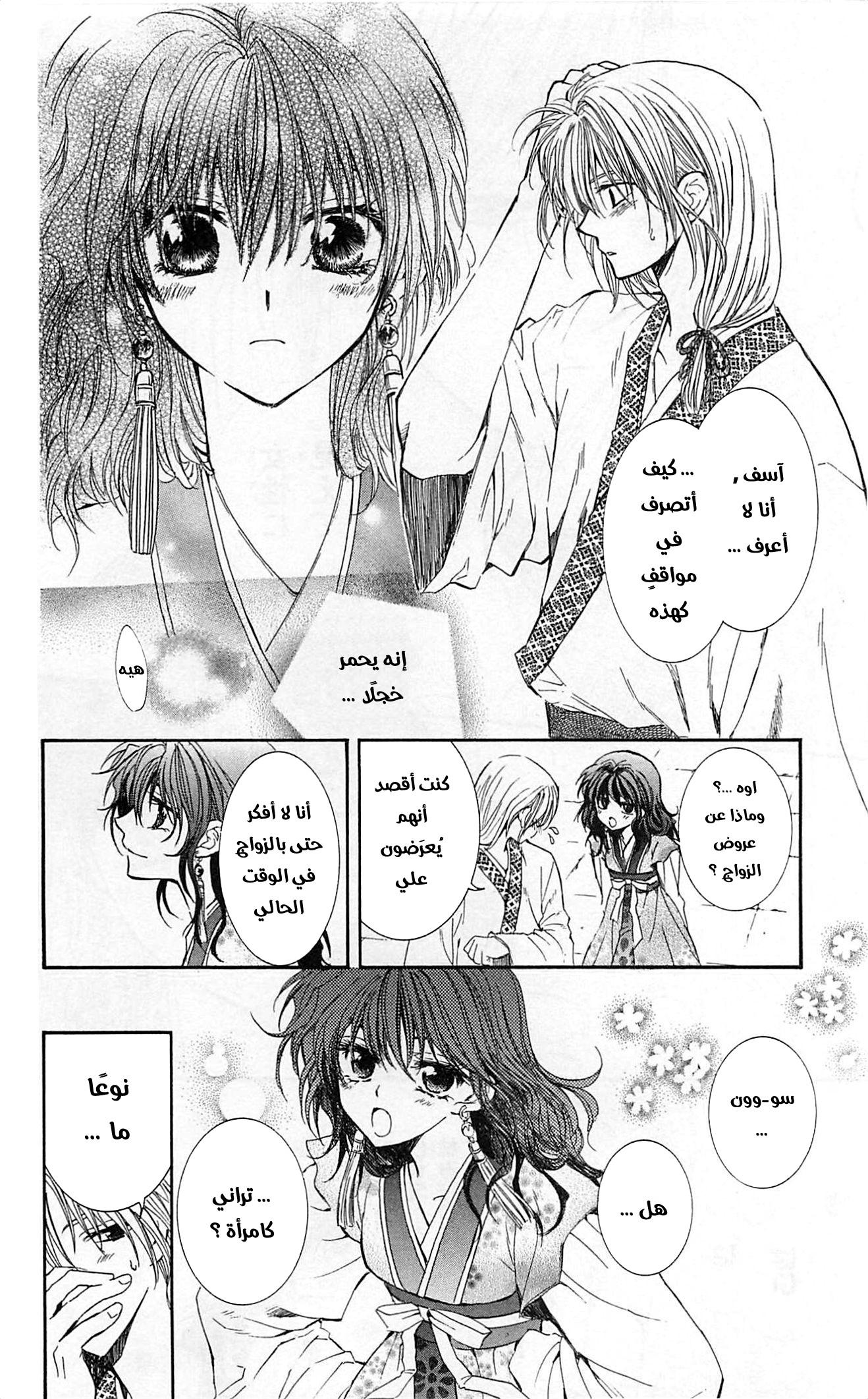 Akatsuki no Yona الأميرة يونا 第47页