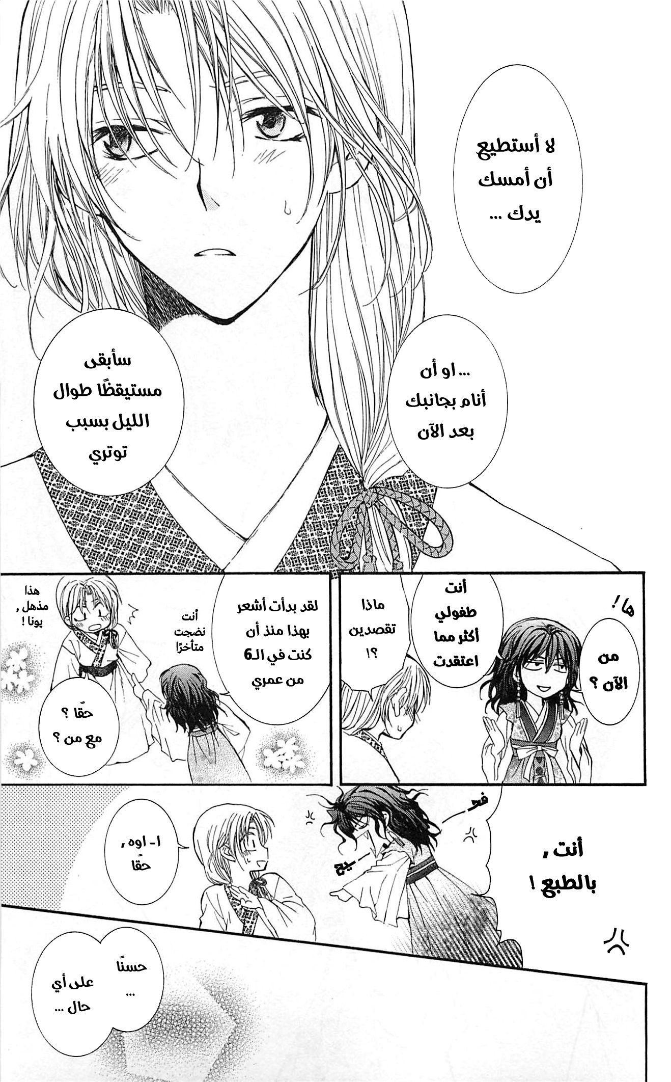 Akatsuki no Yona الأميرة يونا 第48页